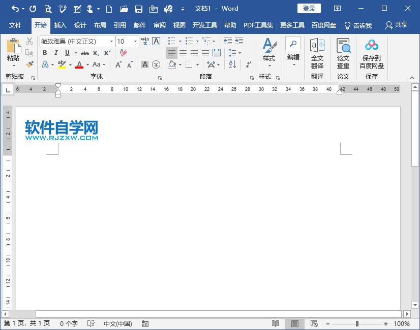 Word2019如何把全中文翻譯成英文