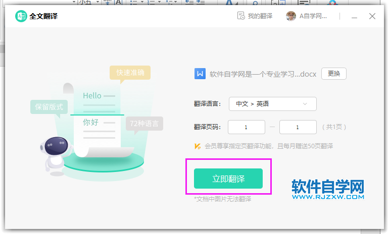 Word2019如何把全中文翻譯成英文