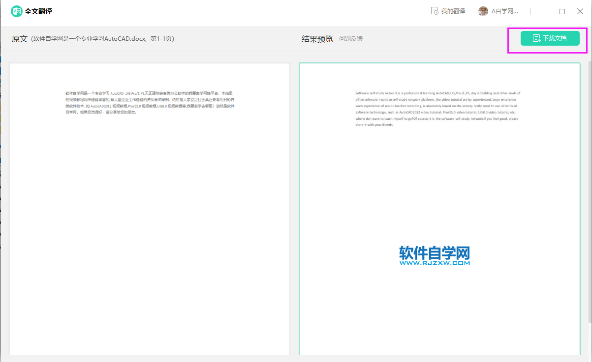 Word2019如何把全中文翻譯成英文