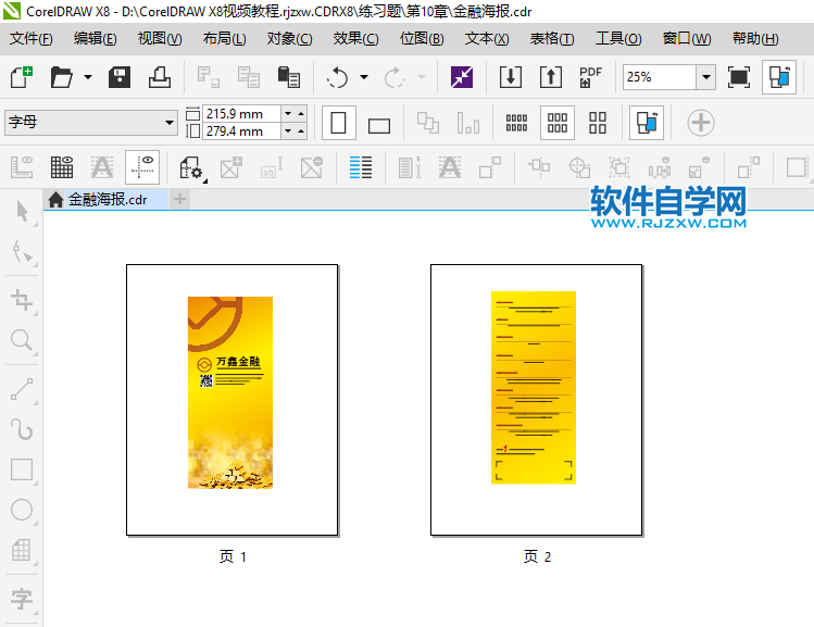 coreldraw怎么顯示所有頁面排列