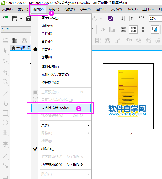 coreldraw怎么顯示所有頁面排列