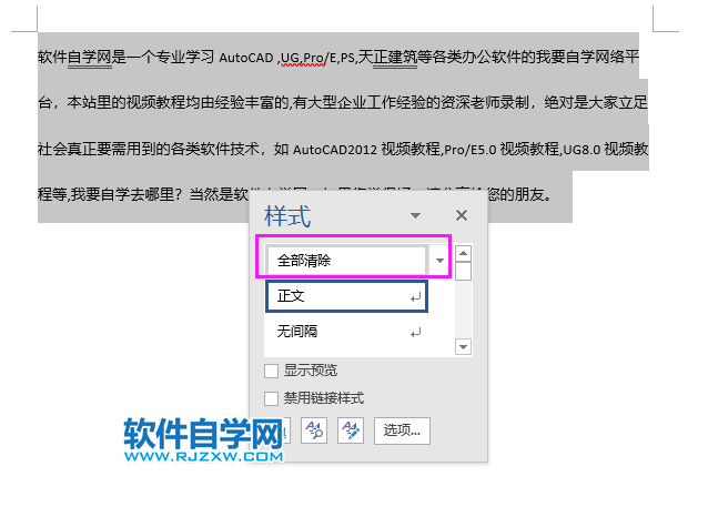 Word怎么清除掉從網頁復制到WORD文檔中樣式
