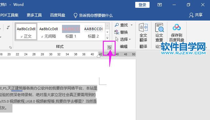 Word怎么清除掉從網頁復制到WORD文檔中樣式