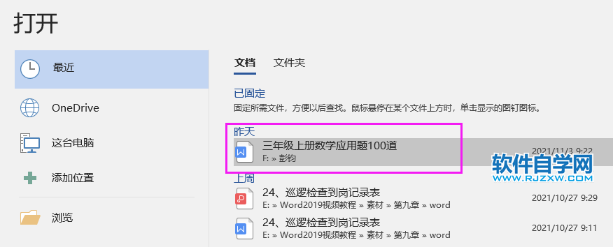 Word2019行號怎么設置連續