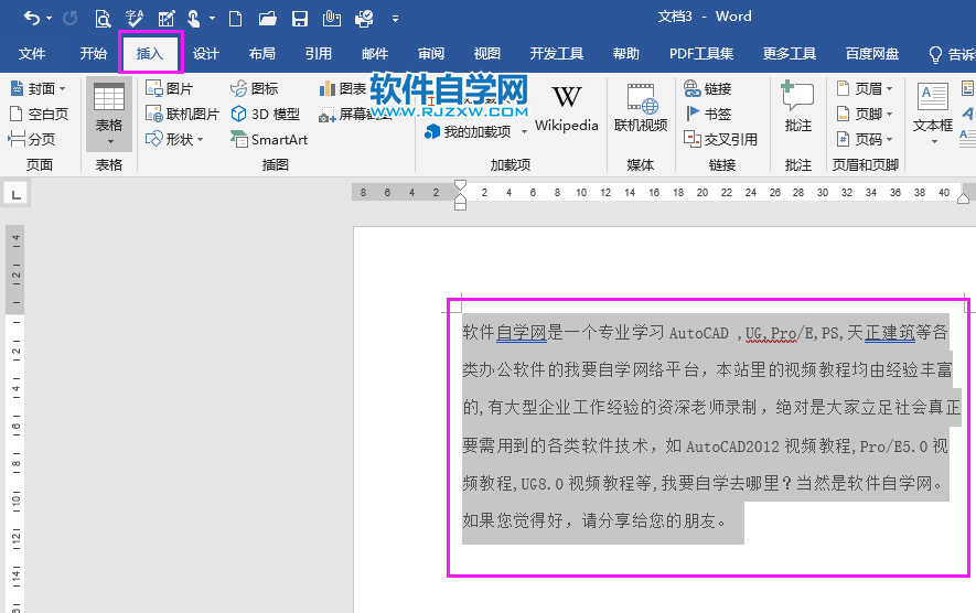Word2019如何設置首字下沉效果