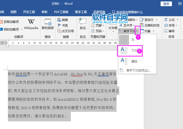 Word2019如何設置首字下沉效果