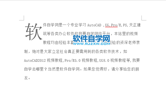 Word2019如何設置首字下沉效果