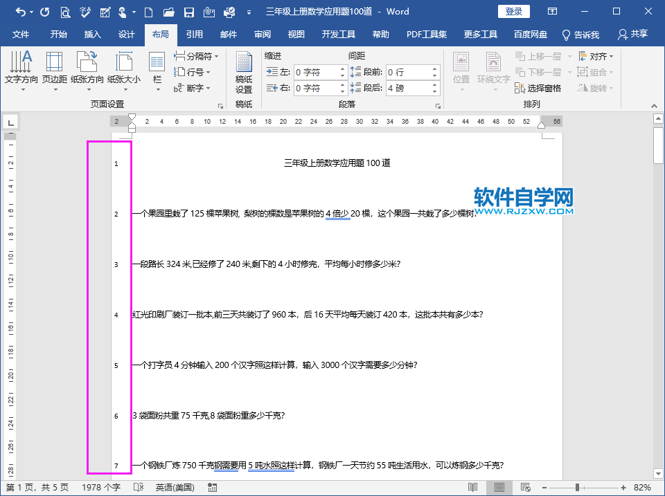 Word2019行號怎么設置連續