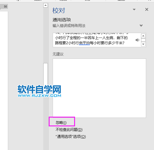 word文字下有藍(lán)色雙橫線怎么去掉