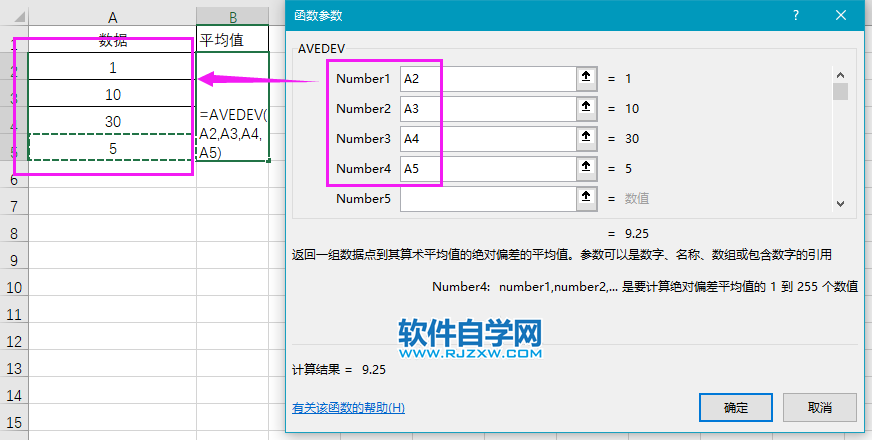 EXCEL2019中的AVEDEV函數怎么使用