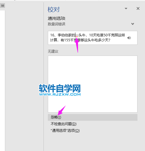 word文字下有藍(lán)色雙橫線怎么去掉