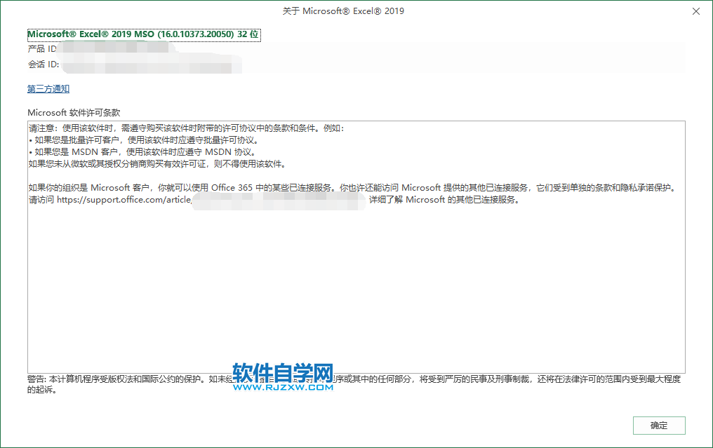 如何查看自已電腦安裝的excel版本號