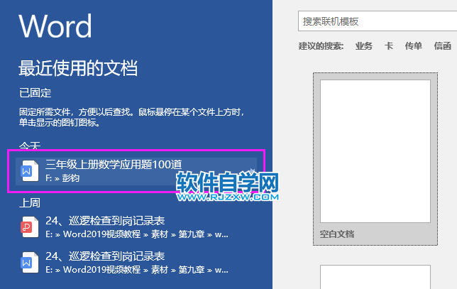 Word2019怎么進入閱讀視圖