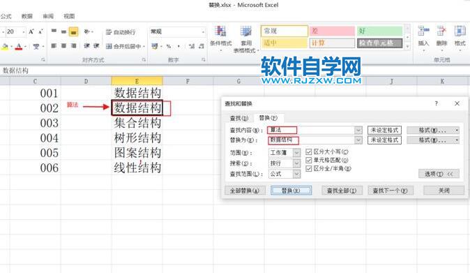 Excel2019查找和替換的方法