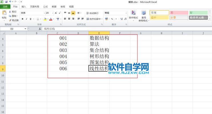 Excel2019查找和替換的方法