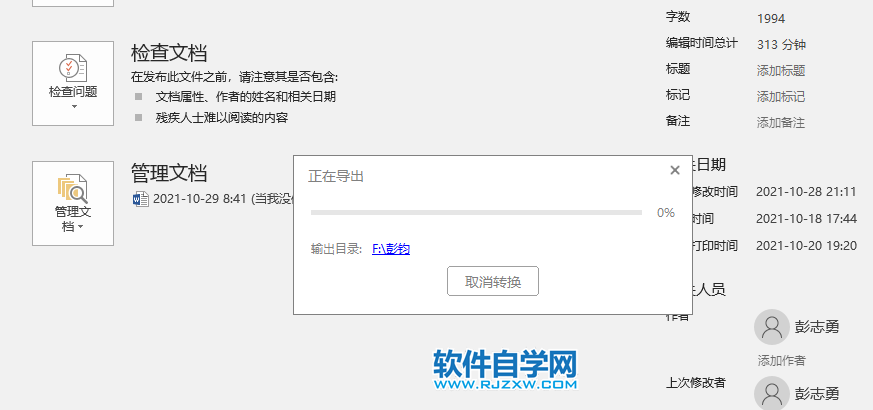 word2019將Word文檔轉換為PDF格式的方法