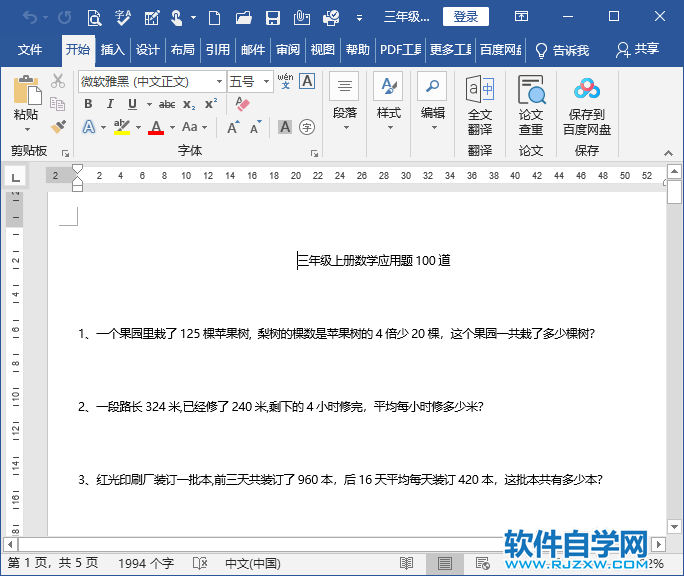 word2019將Word文檔轉換為PDF格式的方法