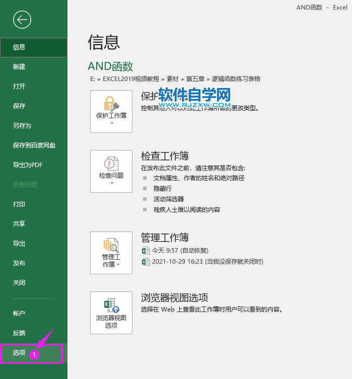 Excel2019如何設置最大誤差精度