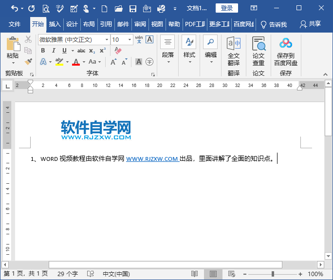 Word中如何快速批量轉換字母小寫