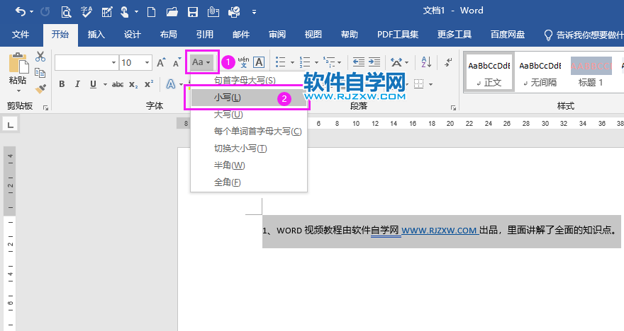 Word中如何快速批量轉換字母小寫