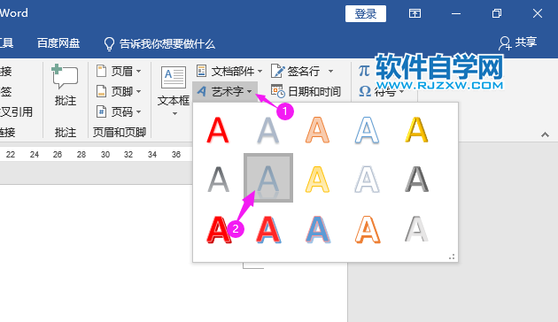 Word2019怎么制作藝術(shù)字