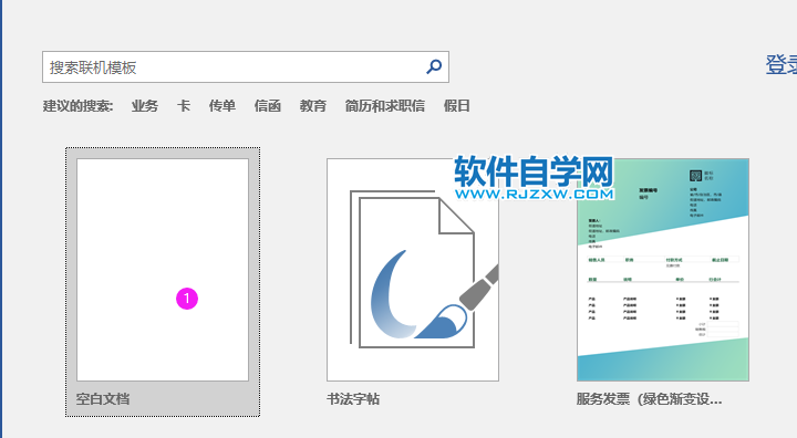 Word2019怎么制作藝術(shù)字