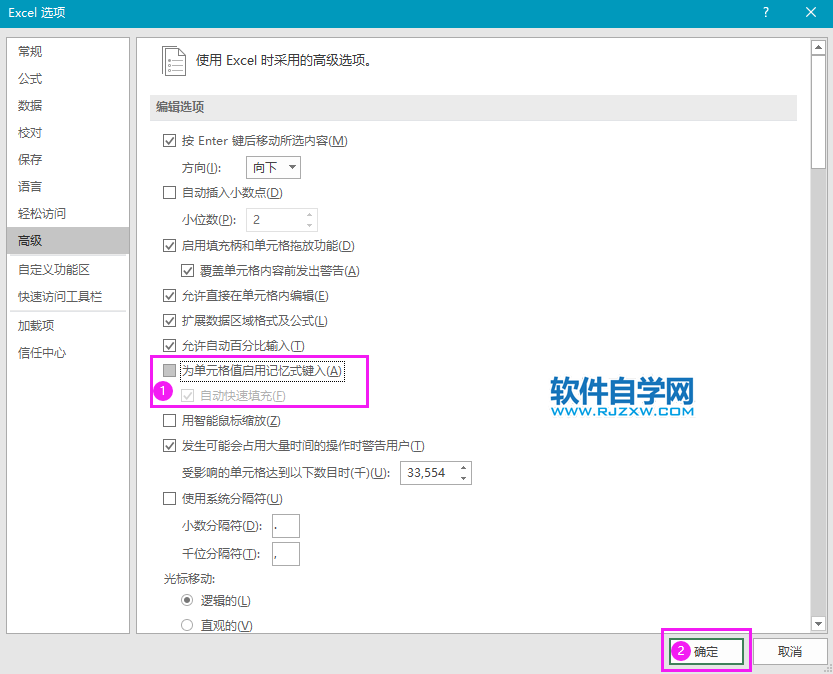 Excel2019取消自動填充的方法