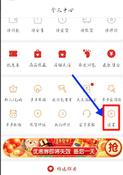 拼多多怎么取消綁定電話號碼