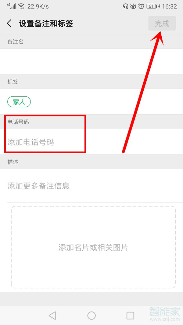 微信怎么添加電話號碼?
