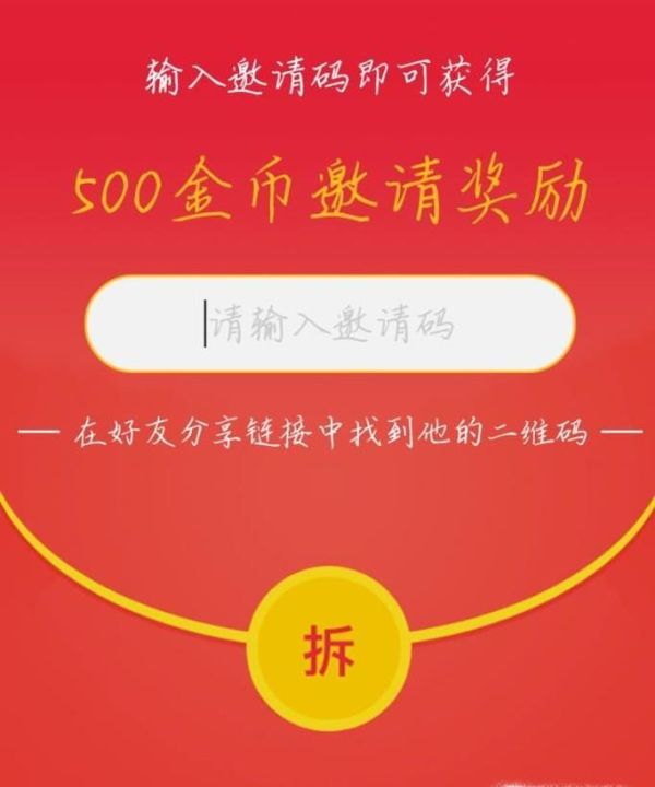 惠頭條怎樣補填邀請碼