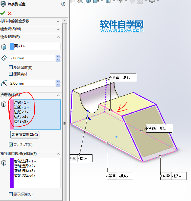 用SolidWorks把一個實體轉換到鈑金
