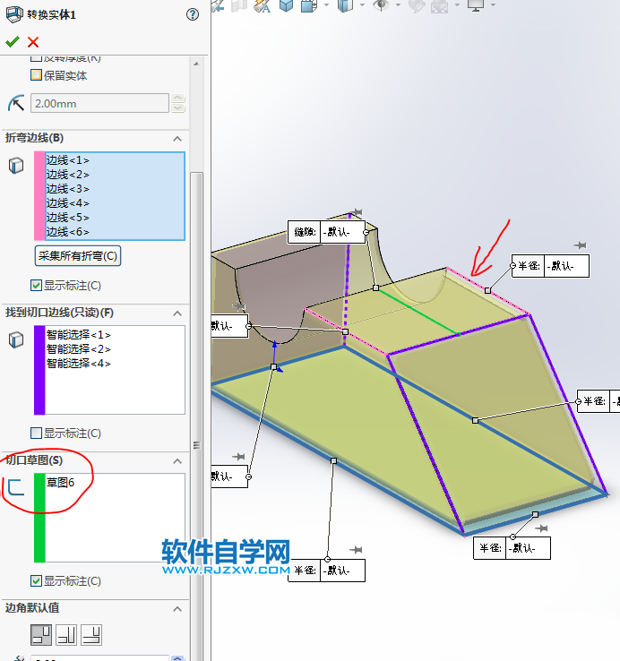 用SolidWorks把一個實體轉換到鈑金