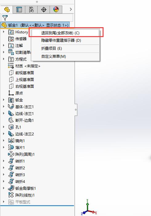 solidworks功能凍結