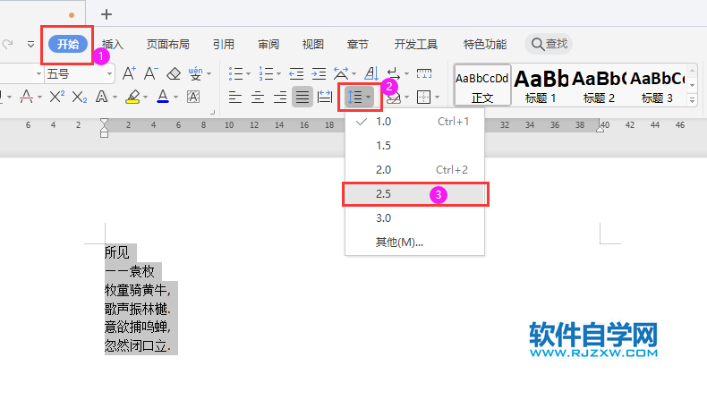 wps怎么設置2.5倍行距