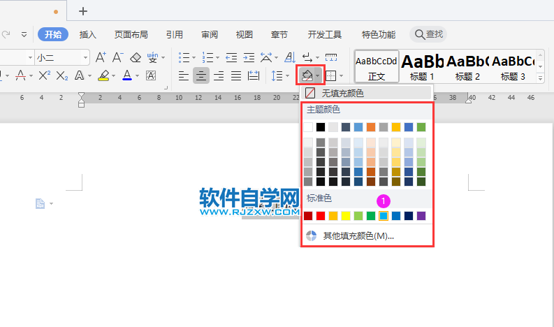 wps怎么設置文字底紋顏色
