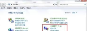 win7系統怎么把電腦字體調大