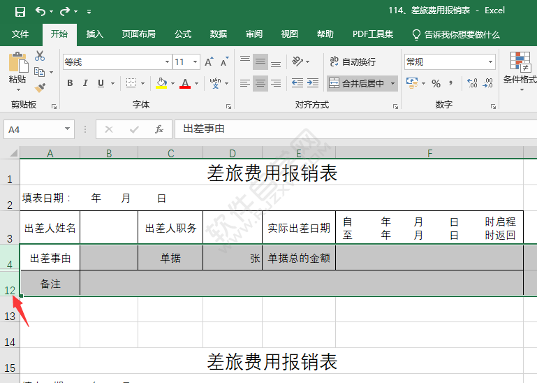 EXCEL表格隱藏行怎么顯示出來
