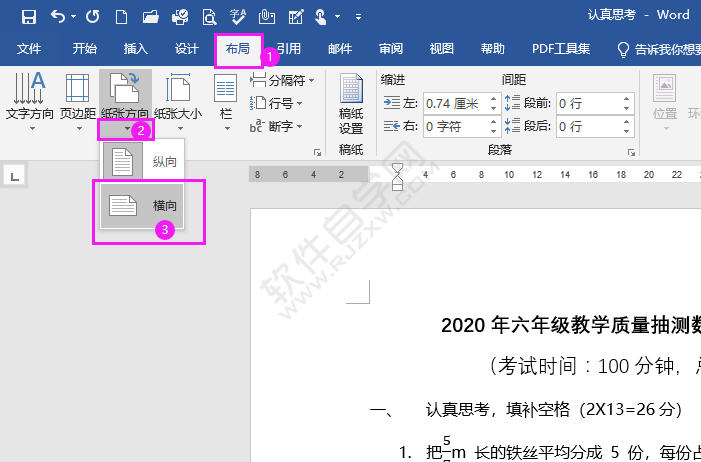 word文檔由豎向變成橫向的方法