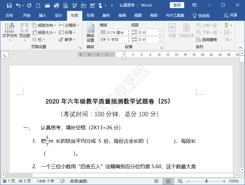 word文檔由豎向變成橫向的方法