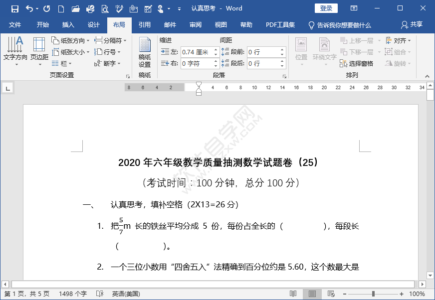 word常規(guī)頁邊距怎么設(shè)置
