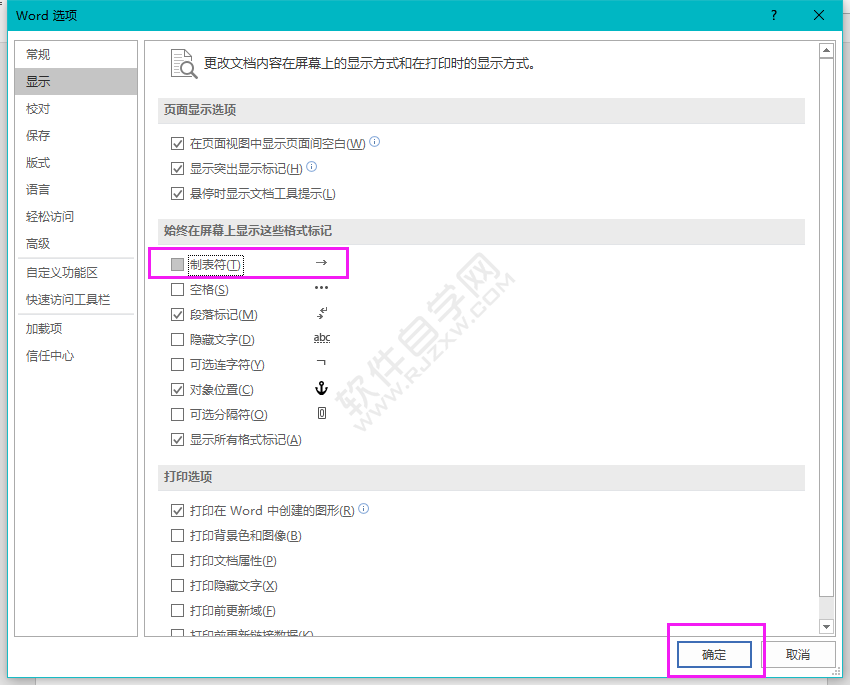 怎么隱藏word文檔中制表符號(hào)