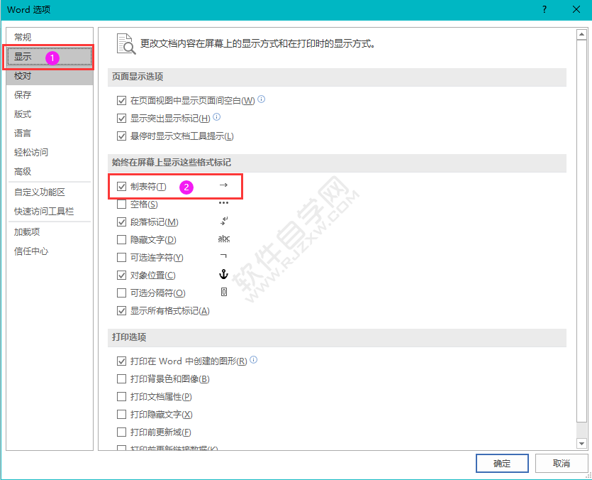 怎么隱藏word文檔中制表符號(hào)