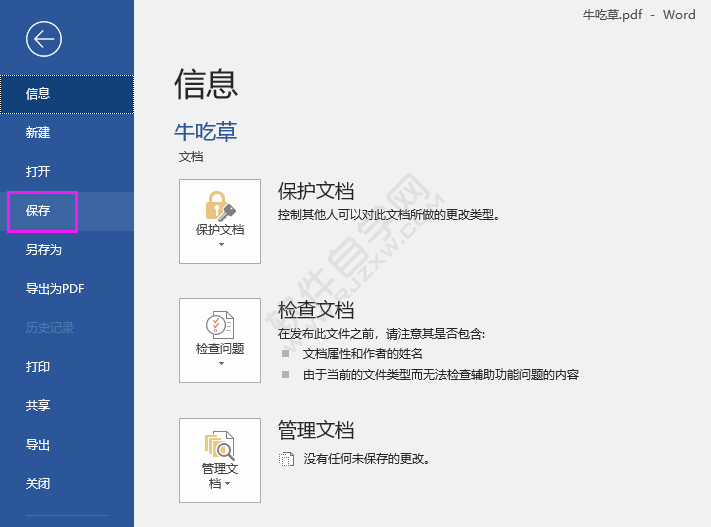 pdf轉(zhuǎn)word的詳細(xì)方法