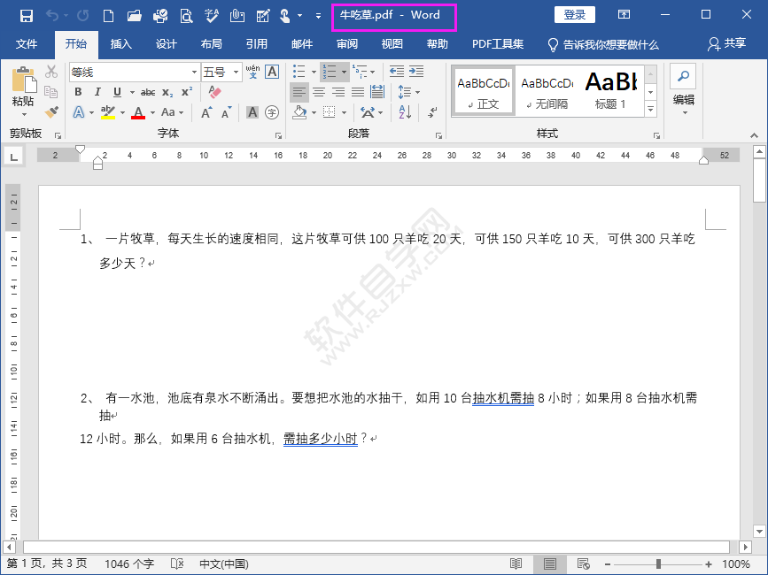 pdf轉(zhuǎn)word的詳細(xì)方法