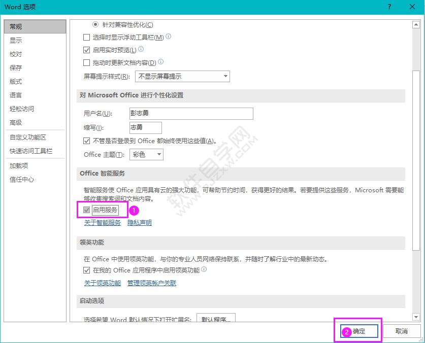 Word怎么啟用Office智能服務