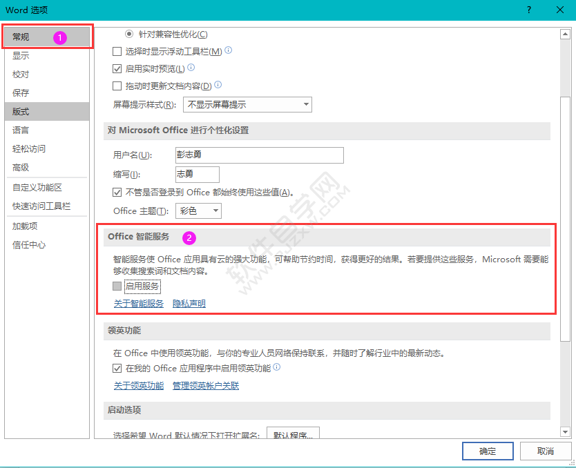Word怎么啟用Office智能服務