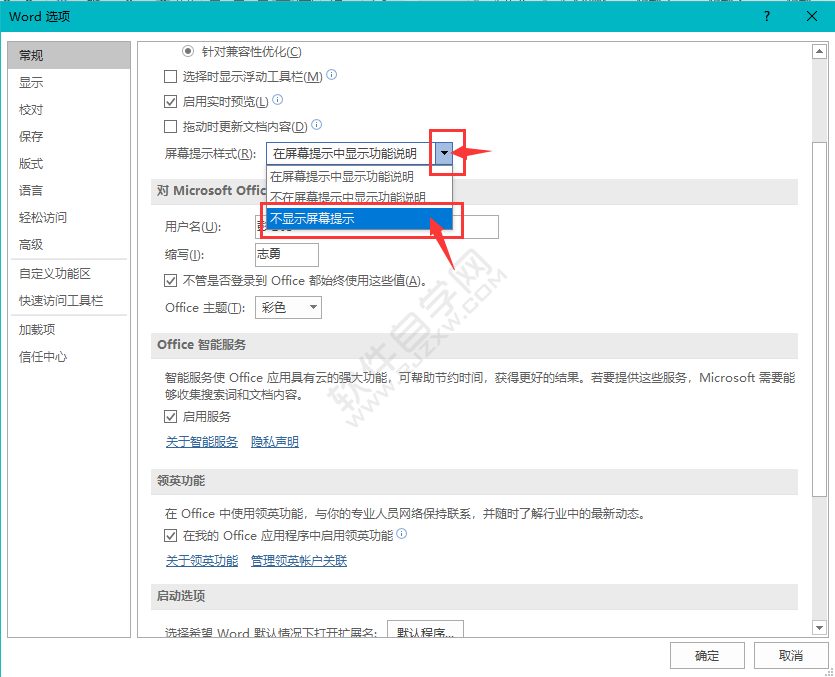 Word設置不顯示屏幕提示的方法