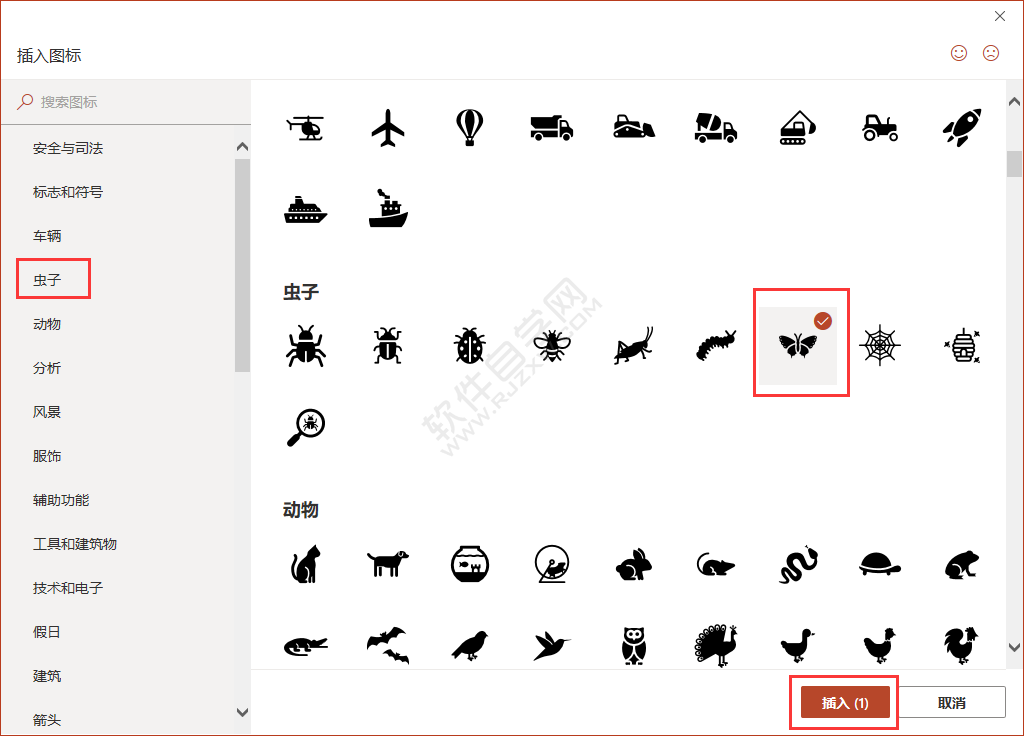PPT中怎么插入蝴蝶圖標(biāo)