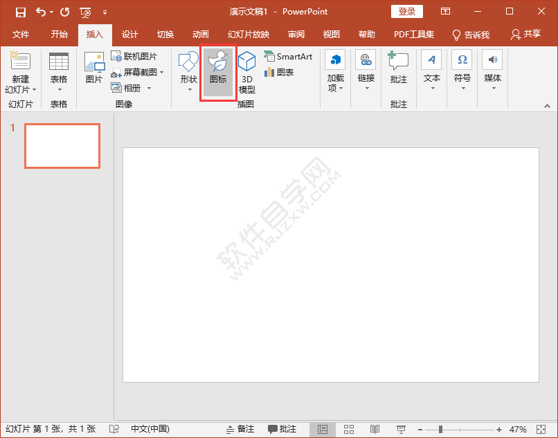 PPT中怎么插入蝴蝶圖標(biāo)