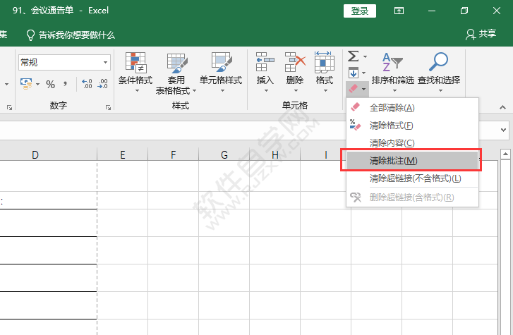 EXCEL清除批注怎么使用的方法